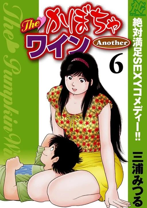 The Kabocha Wine - Another