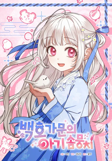 The White Tiger Clan's Little Fluff
