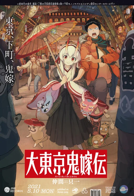 Tokyo Demon Bride Story (Pre-Serialization)