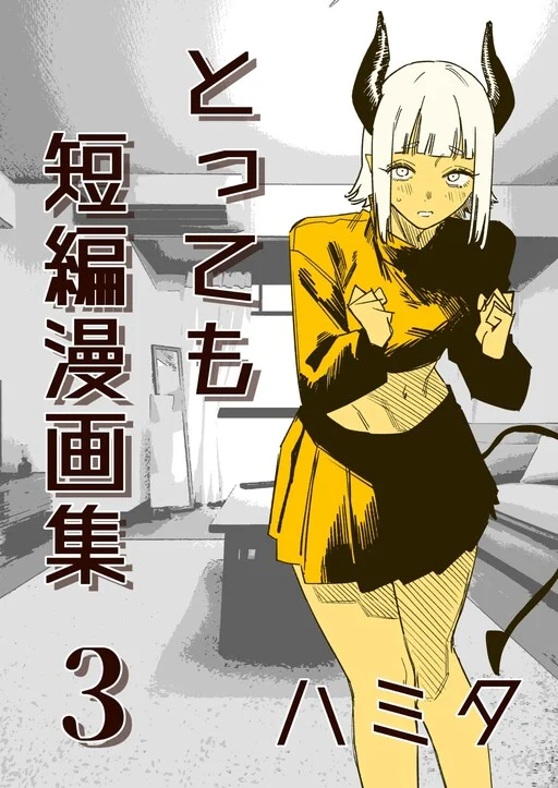 Tottemo Tanpen Mangashuu