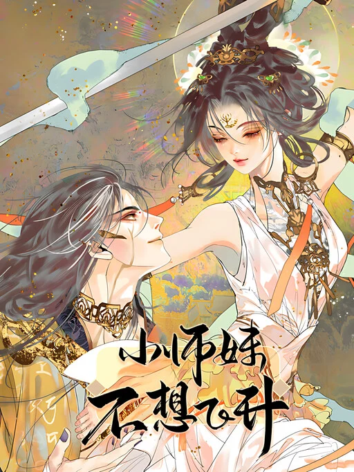 Xiǎo-Shīmèi Bùxiǎng Fēishēng