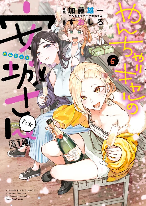 Yancha Gal no Anjou-san-tachi: Kou-1-hen