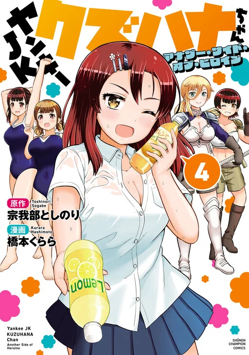 Yankee JK Kuzuhana-chan - Another Side of Heroine