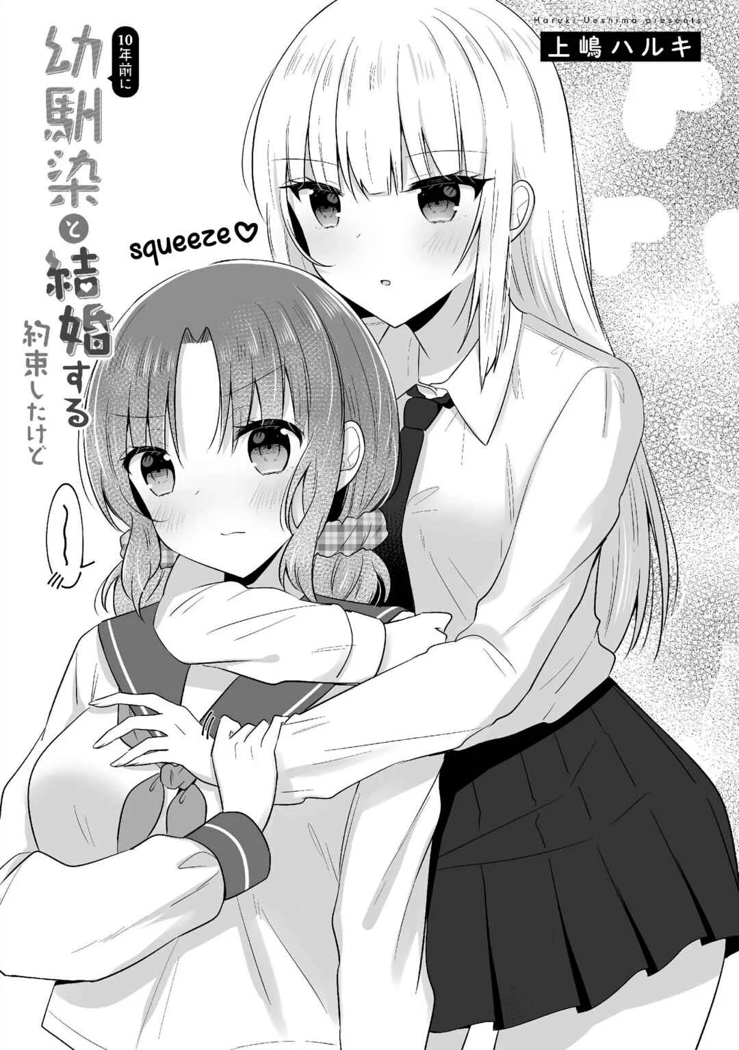 10-nenmae ni Osananajimi to Kekkon Suru Yakusoku Shita kedo Capítulo 1: Prometí casarme con mi amiga de la infancia hace 10 años, pero... - Page 3