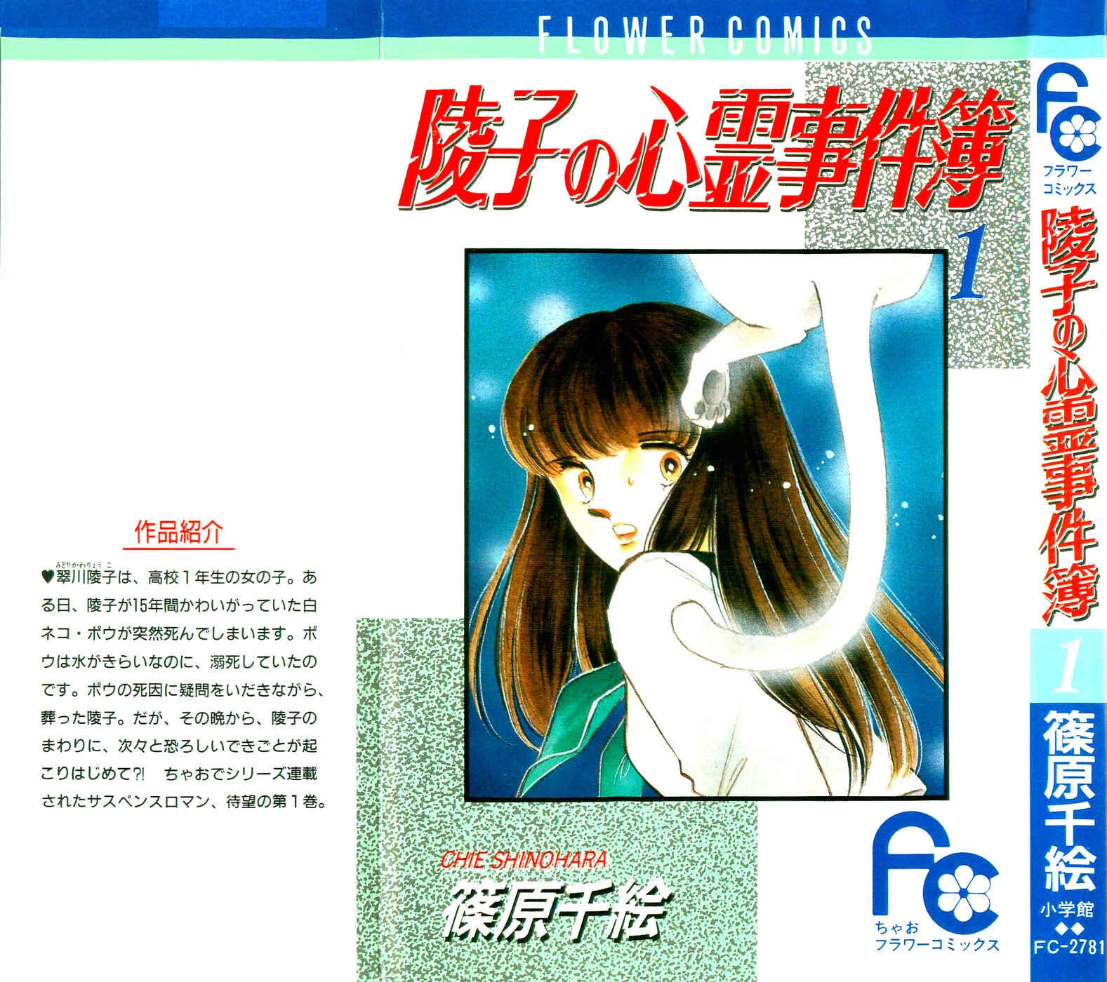 A Record of Ryoko's Psychic Events Capítulo 1 - Page 2