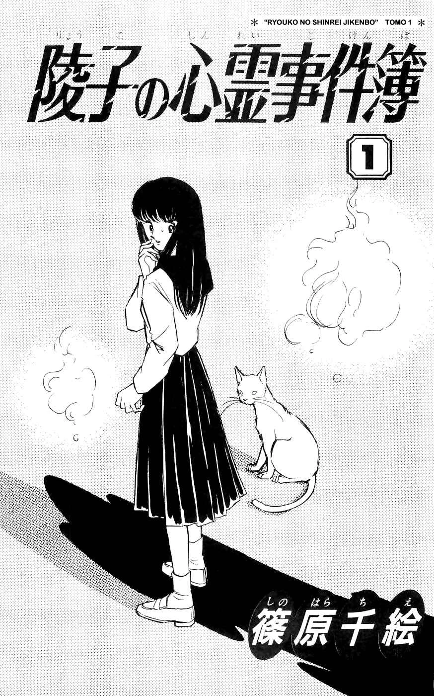 A Record of Ryoko's Psychic Events Capítulo 1 - Page 4