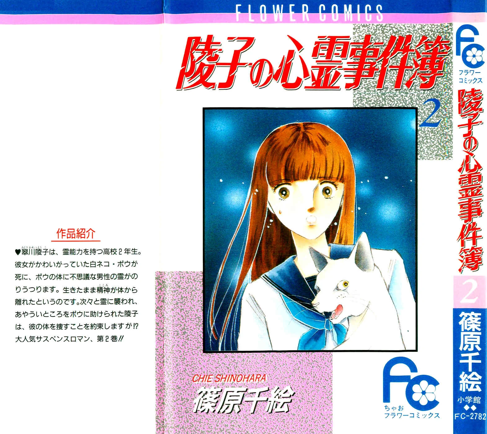 A Record of Ryoko's Psychic Events Capítulo 5 - Page 2