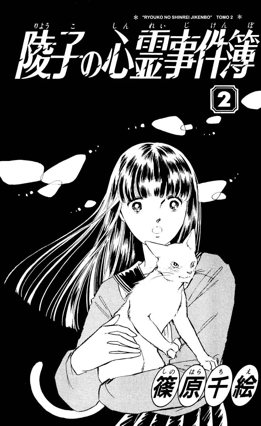 A Record of Ryoko's Psychic Events Capítulo 5 - Page 4