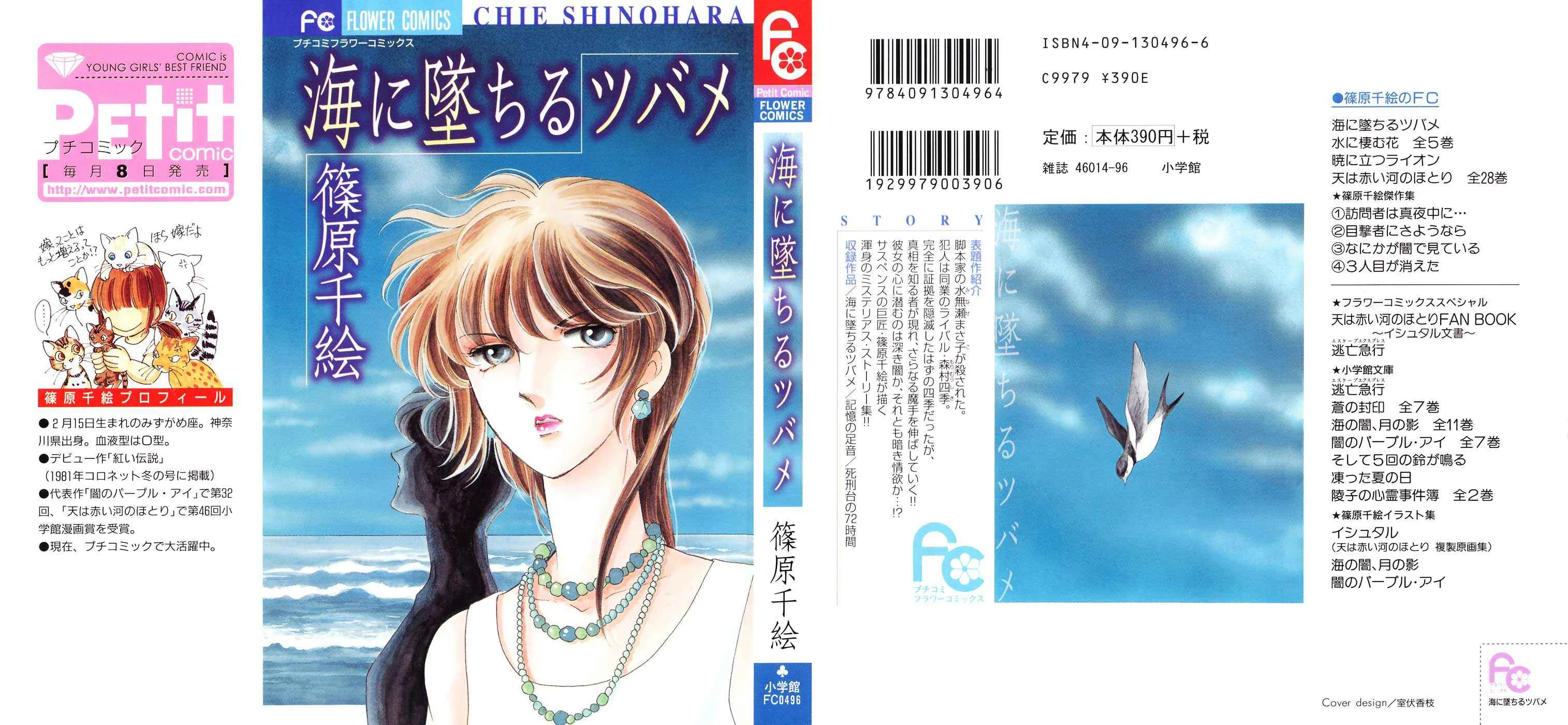 A Swallow Falling Into the Sea Capítulo 1.1: Umi ni Ochiru Tsubame (P.1) - Page 4