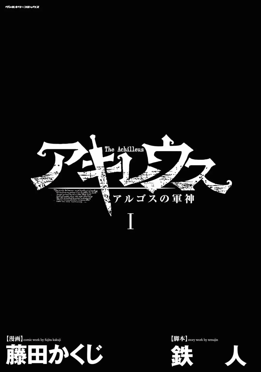 Achilleus - Argos no Gunshin Capítulo 1 - Page 4