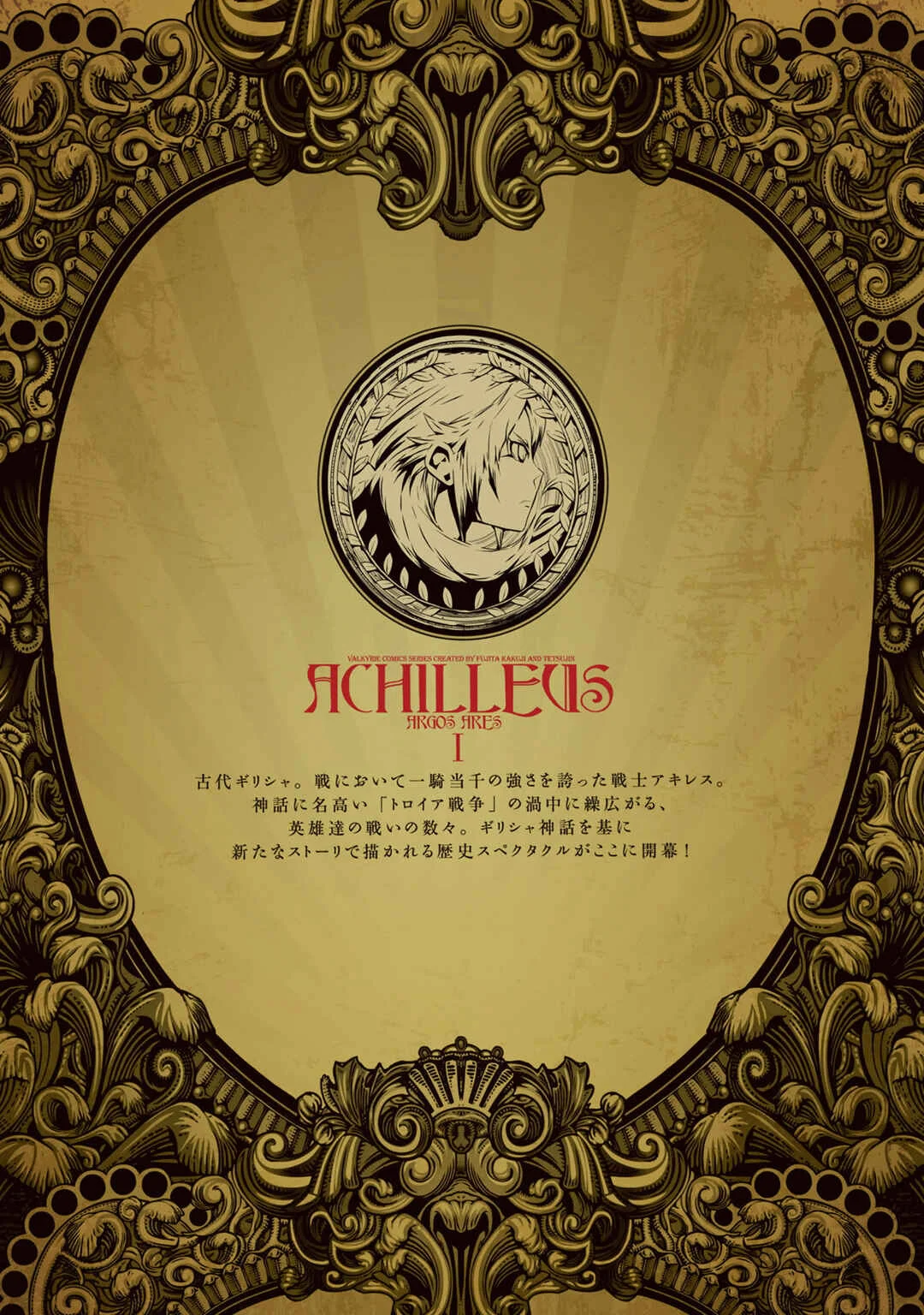 Achilleus - Argos no Gunshin Capítulo 5 - Page 39