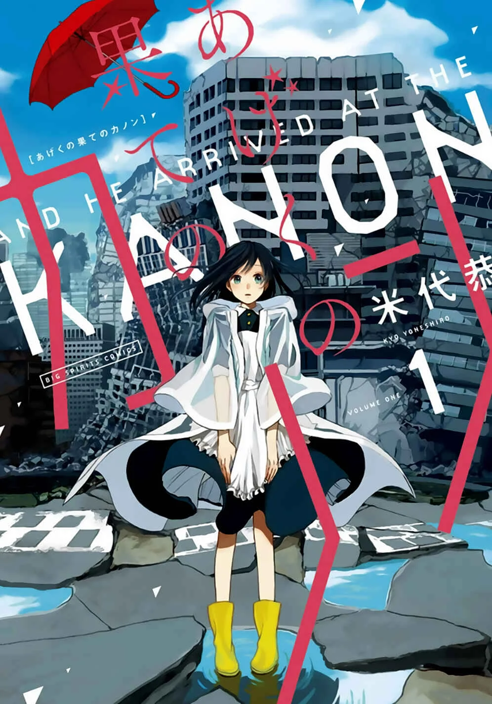Ageku no Hate no Kanon Capítulo 1 - Page 1