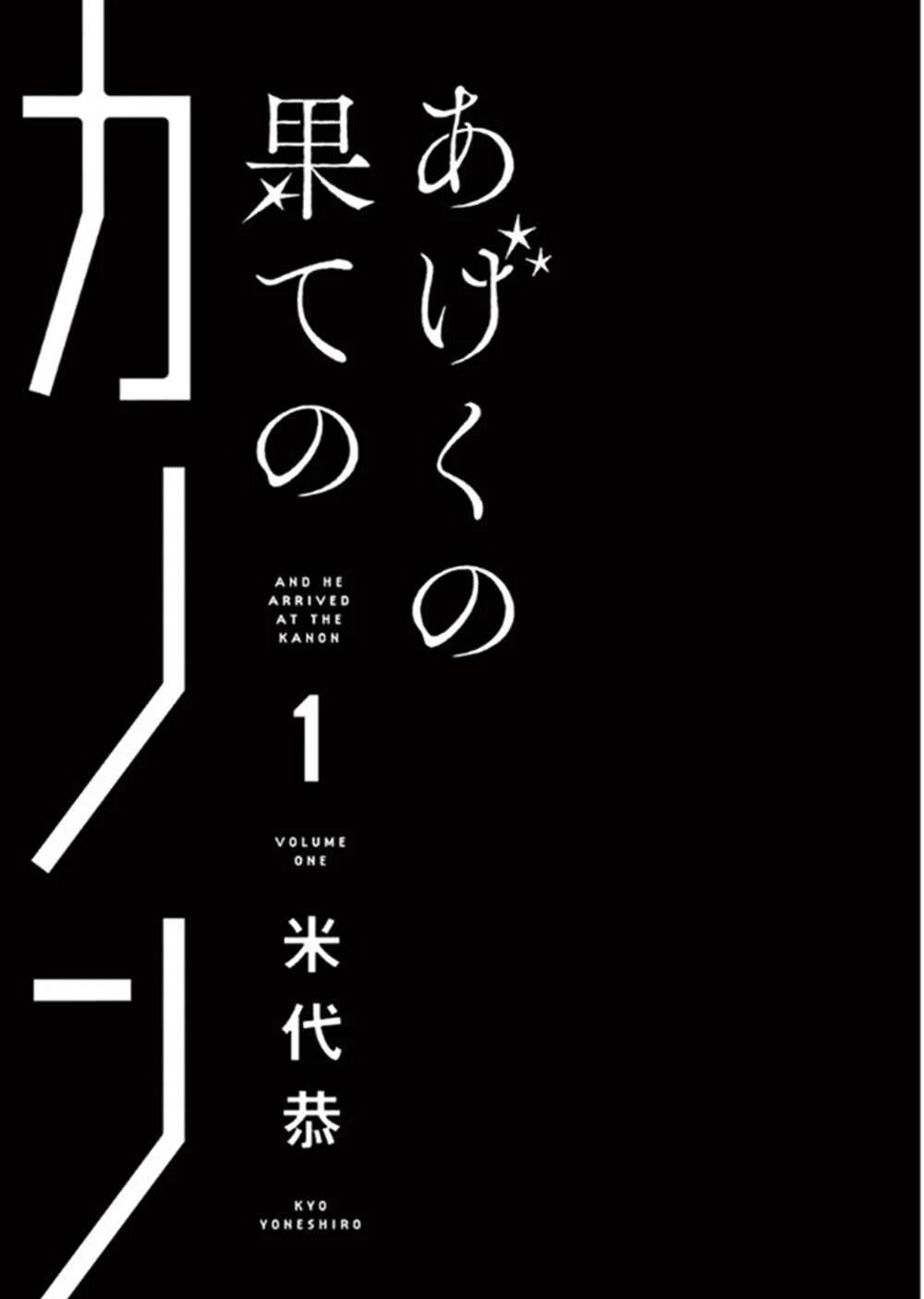Ageku no Hate no Kanon Capítulo 1 - Page 3