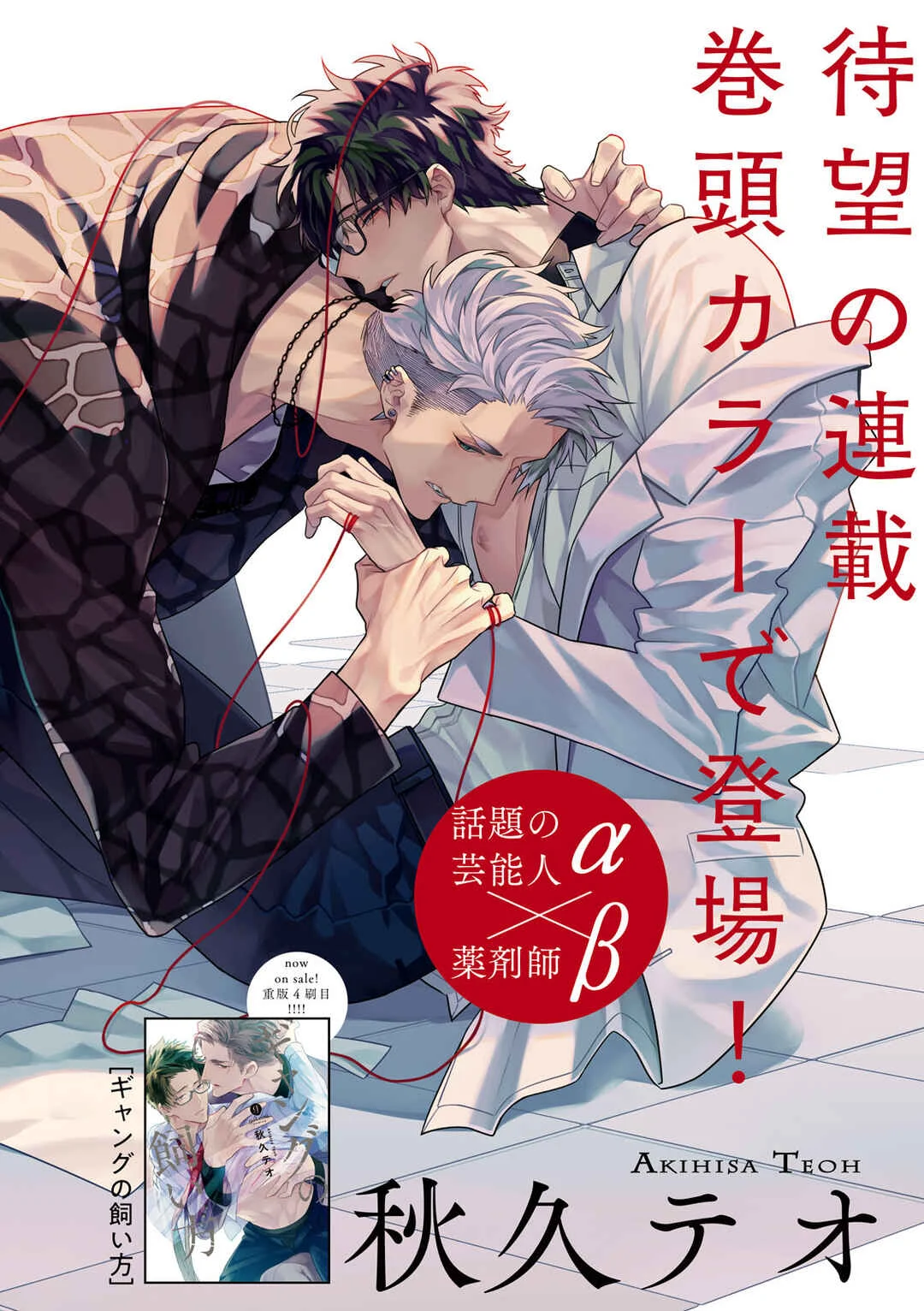 Ai da, Koi dano Shouhosen Capítulo 1 - Page 3