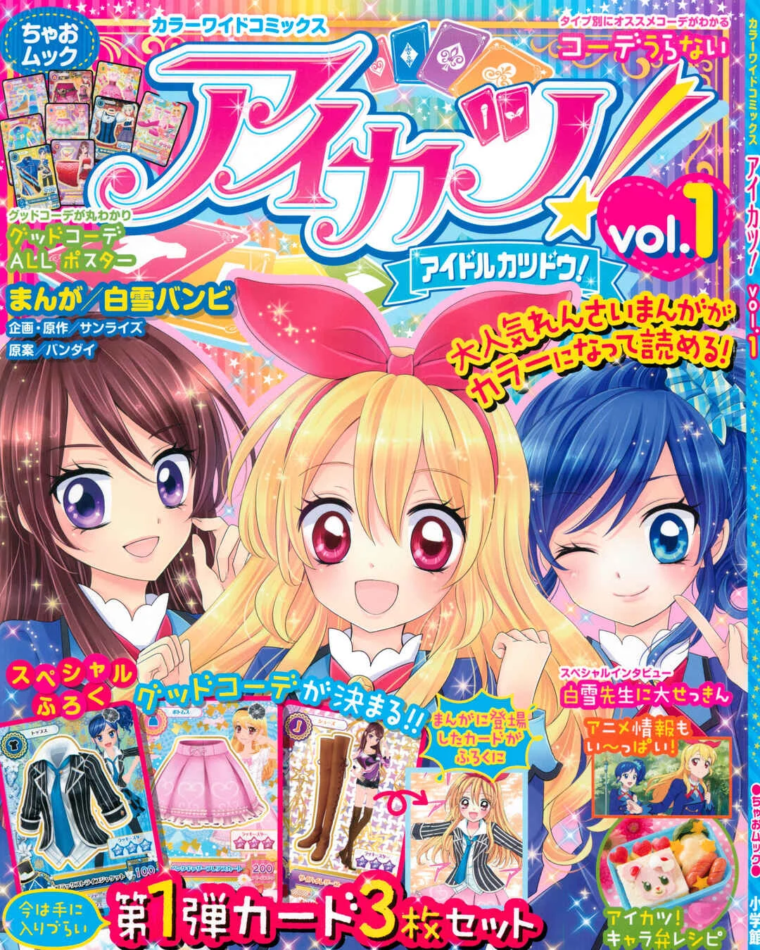 Aikatsu! Capítulo 1 - Page 1