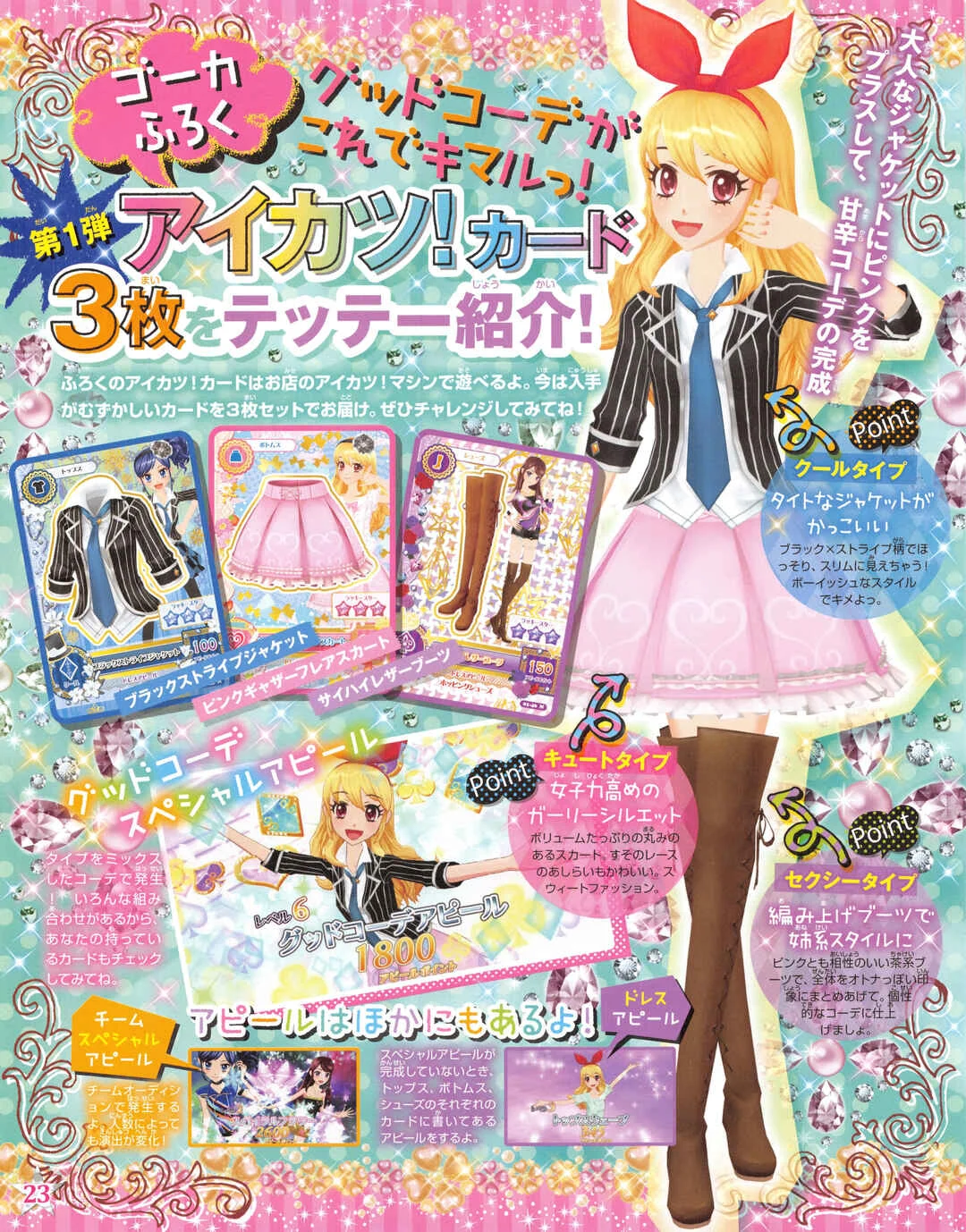Aikatsu! Capítulo 2 - Page 11