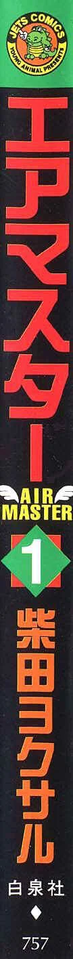 Air Master Capítulo 1: Vuela, air master - Page 5