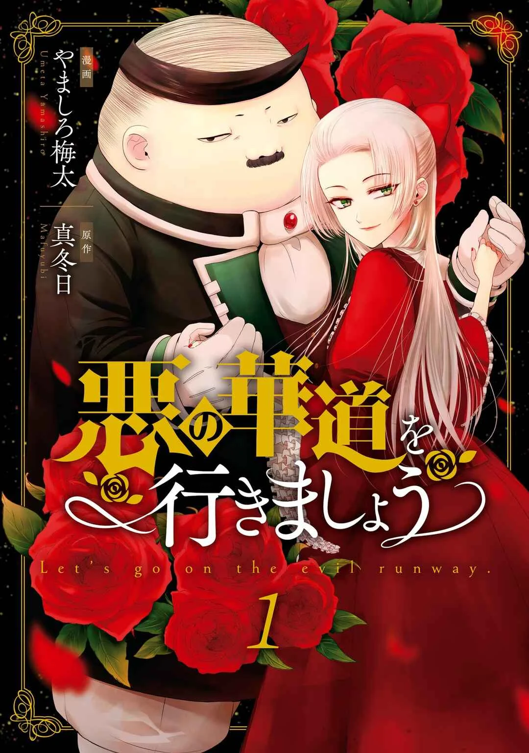 Aku no Kadou o Ikimashou Capítulo 1 - Page 1