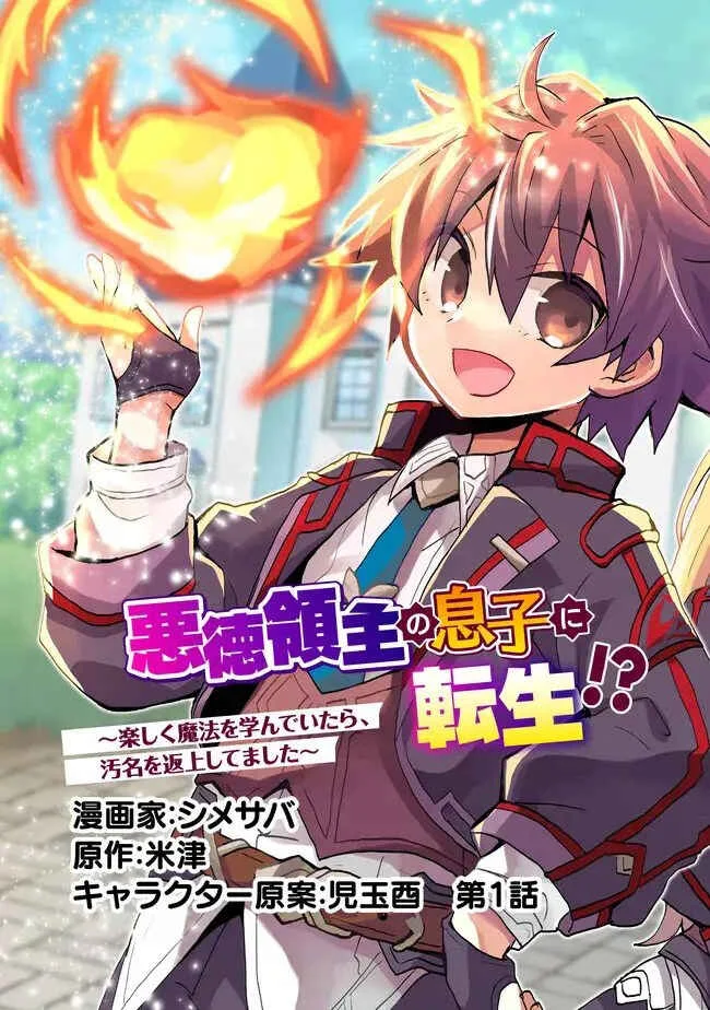 Akutoku Ryoushu no Musuko ni Tensei!? ~ Tanoshiku Mahou wo Manandeitara, Omei wo Henjou Shitemashita ~ Capítulo 1 - Page 4