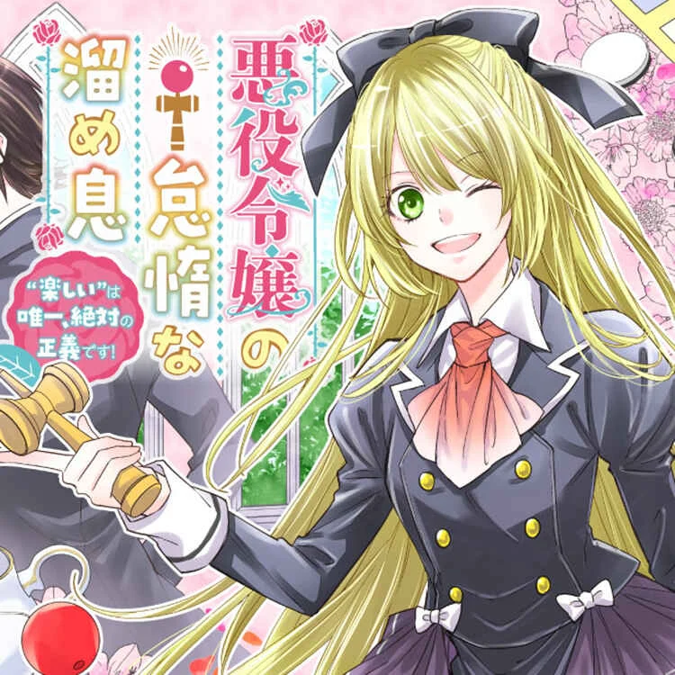 Akuyaku Reijou no Taida na Tameiki Capítulo 1.1 - Page 1