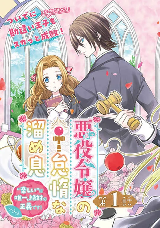 Akuyaku Reijou no Taida na Tameiki Capítulo 1.1 - Page 5