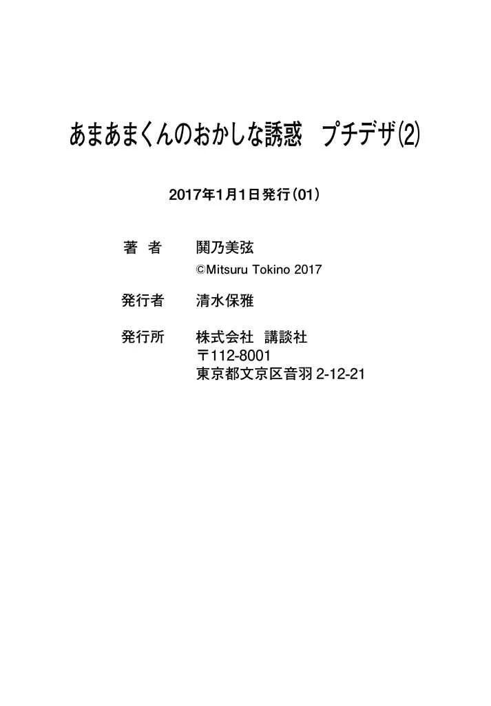 Amaama-kun's Strange Temptation Capítulo 4 - Page 21