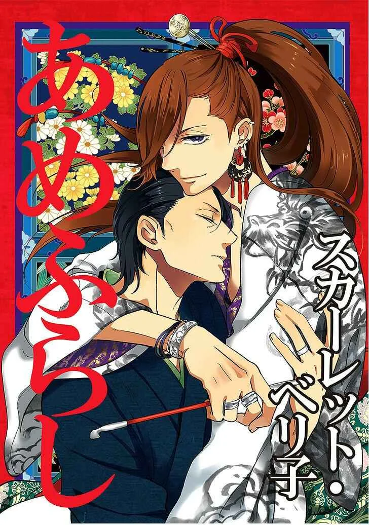 Amefurashi - Shunu ni Shippori to Nureru, Ooedo Renaitan Capítulo 1 - Page 5