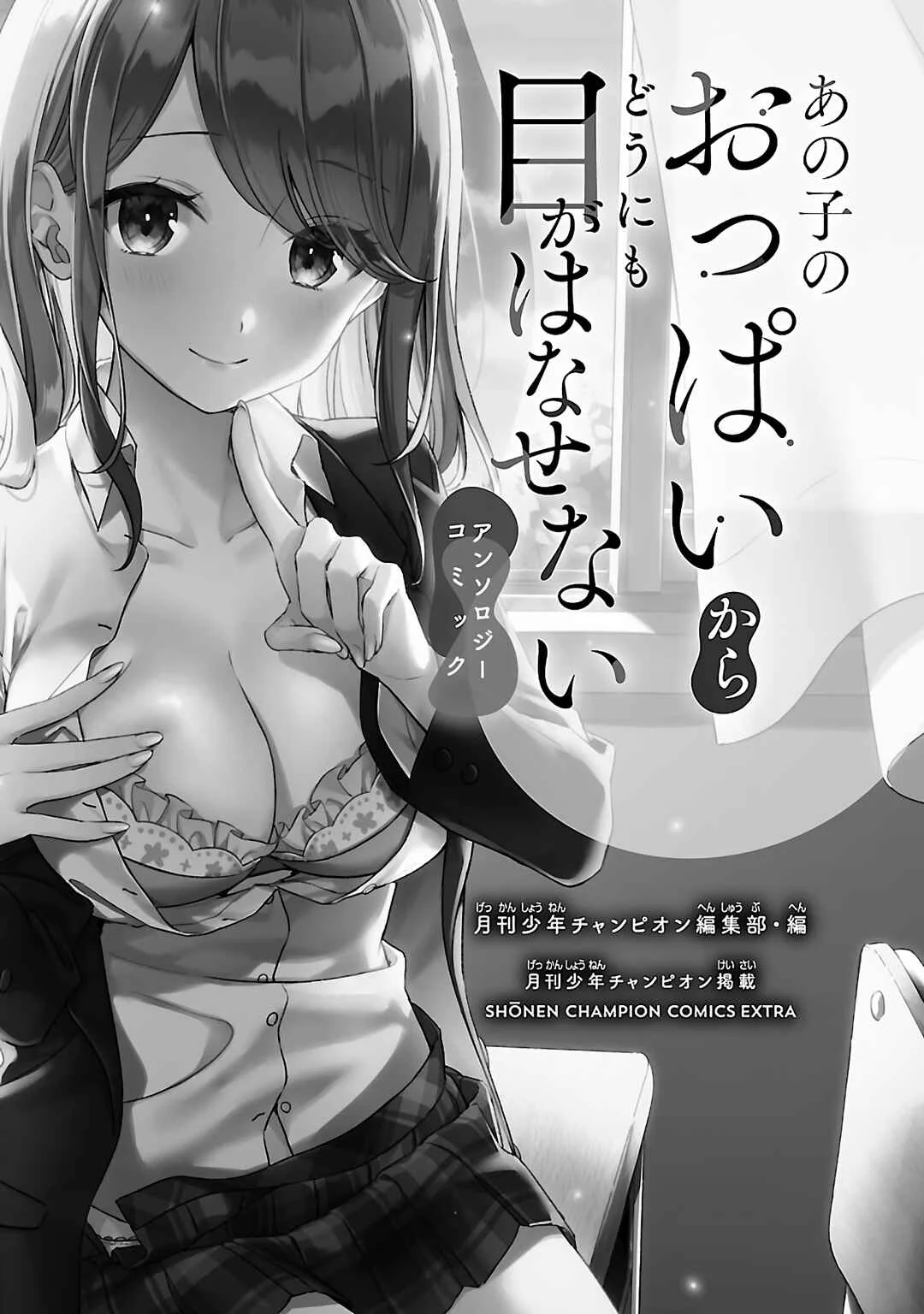 Ano Ko no Oppai kara Dounimo Me ga Hanasenai Anthology Comic Capítulo 1: Ven aquí - Page 4