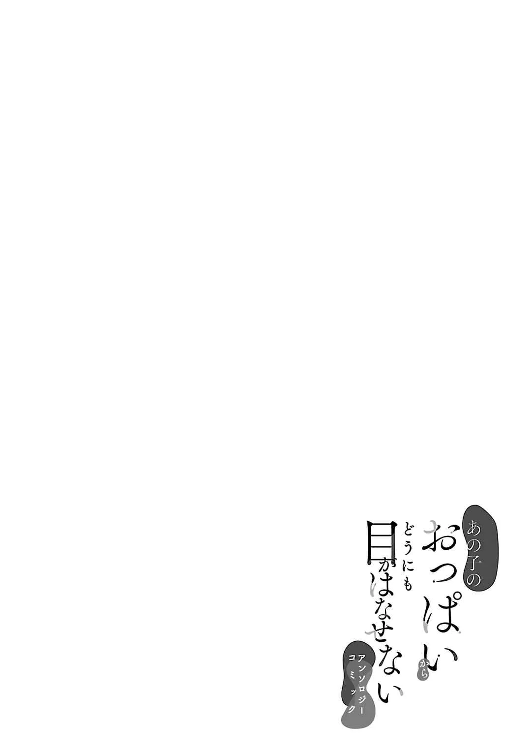 Ano Ko no Oppai kara Dounimo Me ga Hanasenai Anthology Comic Capítulo 2: Lanzando lencería - Page 21