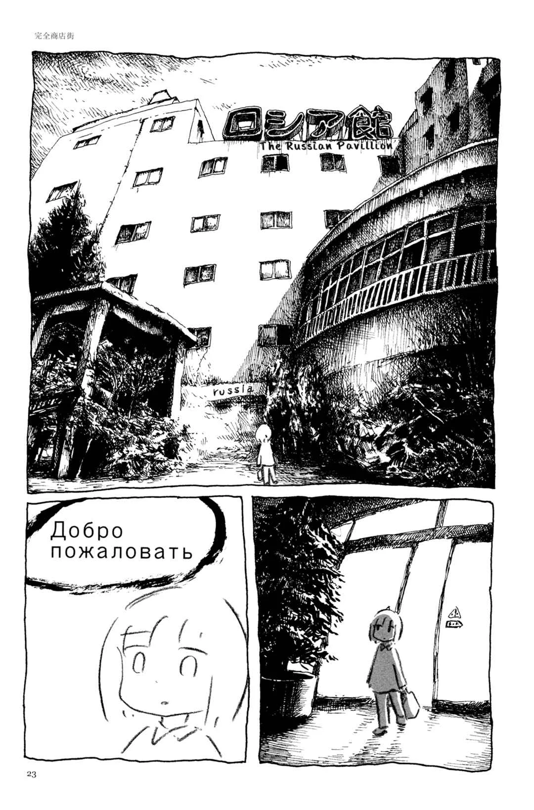 Ashizuri Aquarium Capítulo 2: El Destrito Comercial Completo - Page 12
