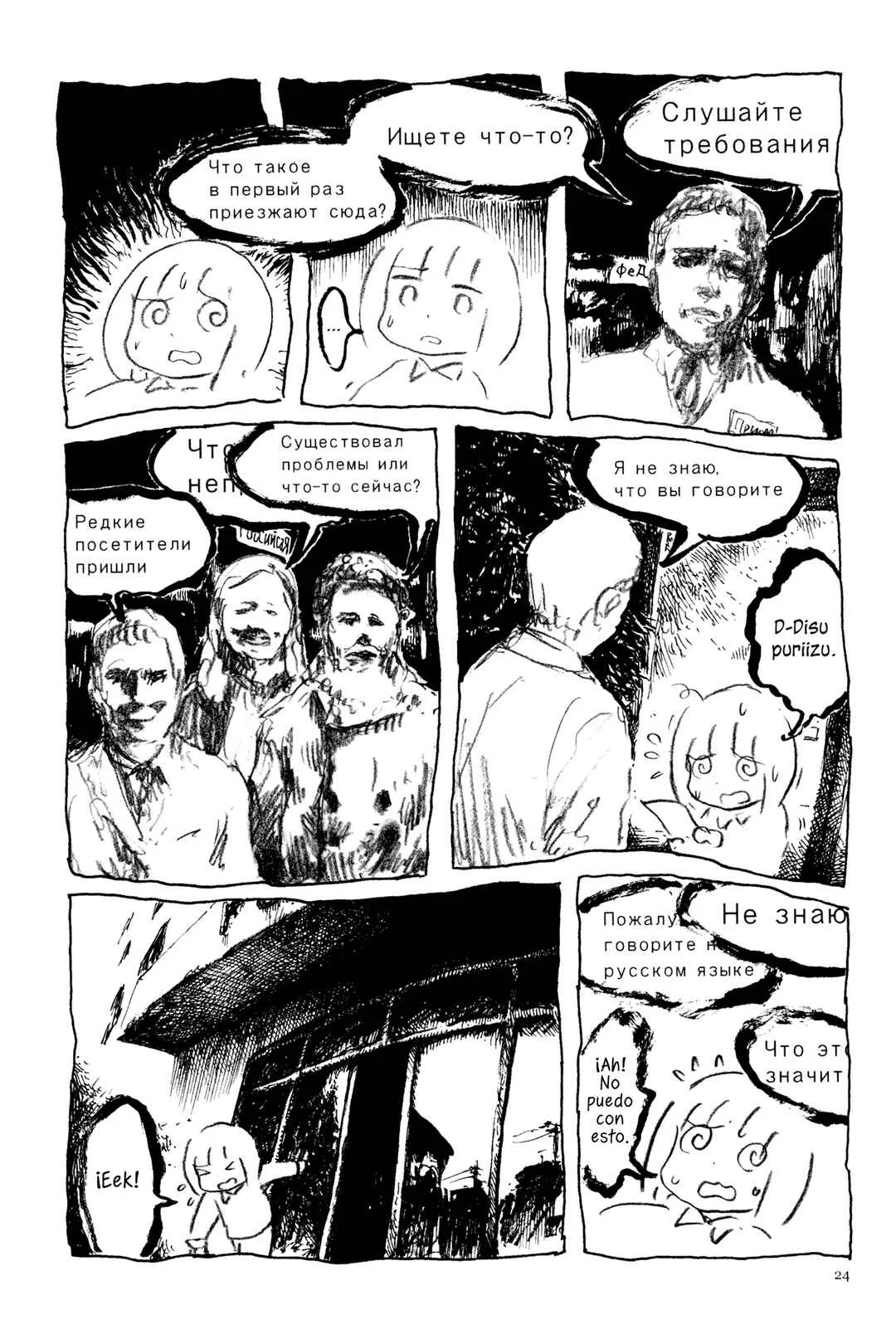 Ashizuri Aquarium Capítulo 2: El Destrito Comercial Completo - Page 13