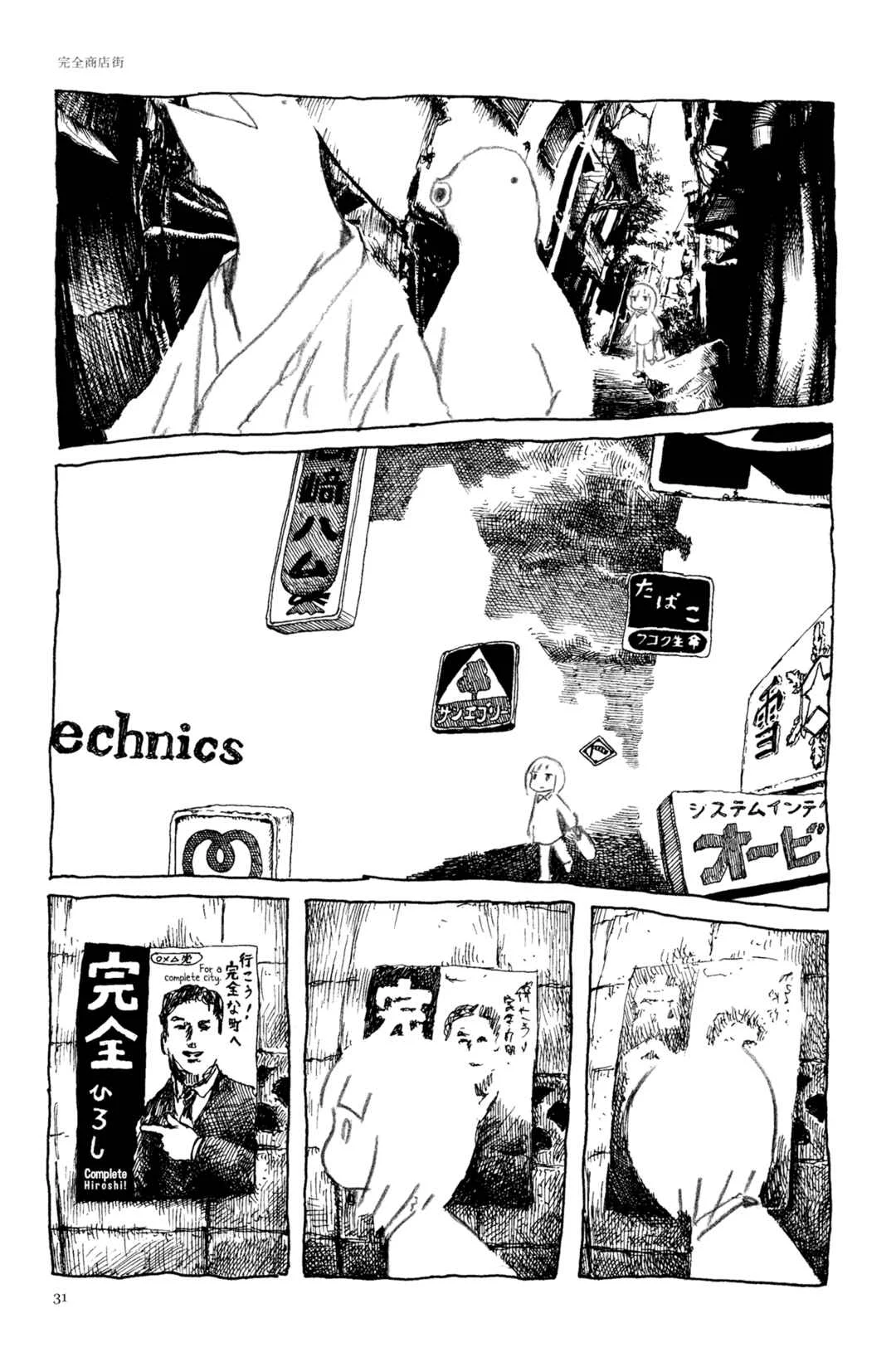 Ashizuri Aquarium Capítulo 2: El Destrito Comercial Completo - Page 20