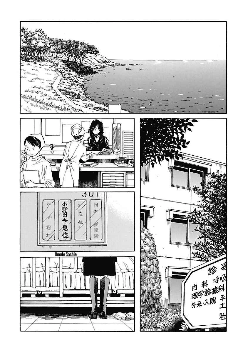 Awajima Hyakkei Capítulo 3 - Page 30