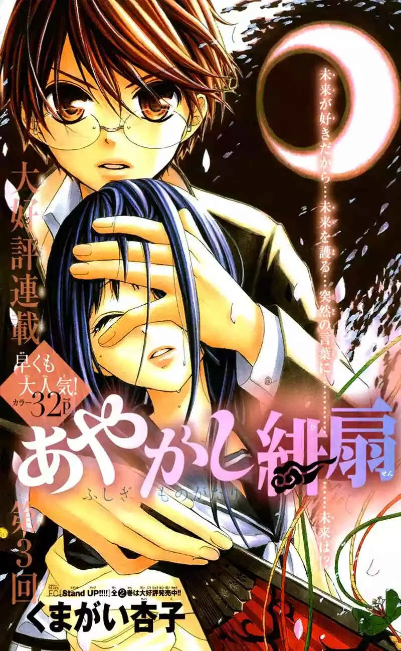 Ayakashi Hisen Capítulo 3 - Page 7