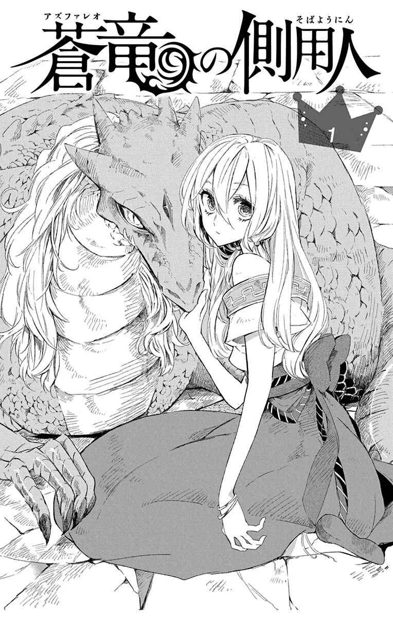 Azfareo no Sobayounin Capítulo 1 - Page 7