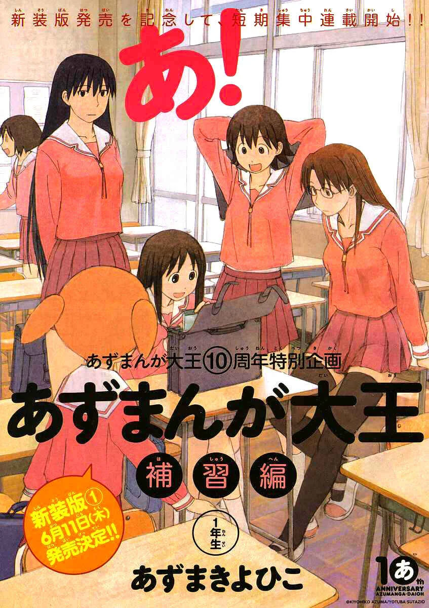 Azumanga Daioh: Extra Lessons Capítulo 1 - Page 2