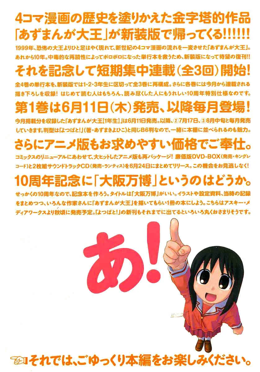 Azumanga Daioh: Extra Lessons Capítulo 1 - Page 3