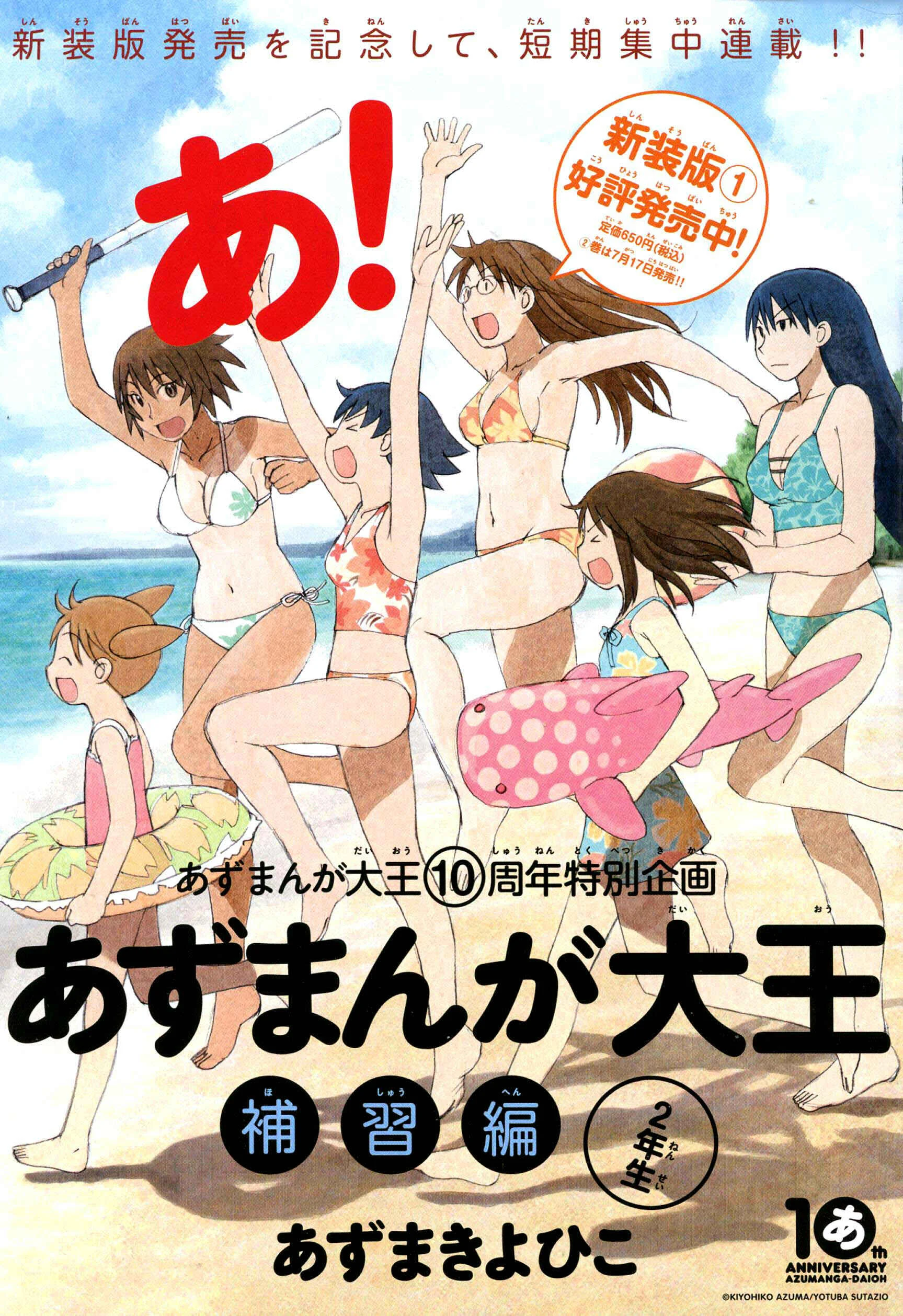 Azumanga Daioh: Extra Lessons Capítulo 2 - Page 4