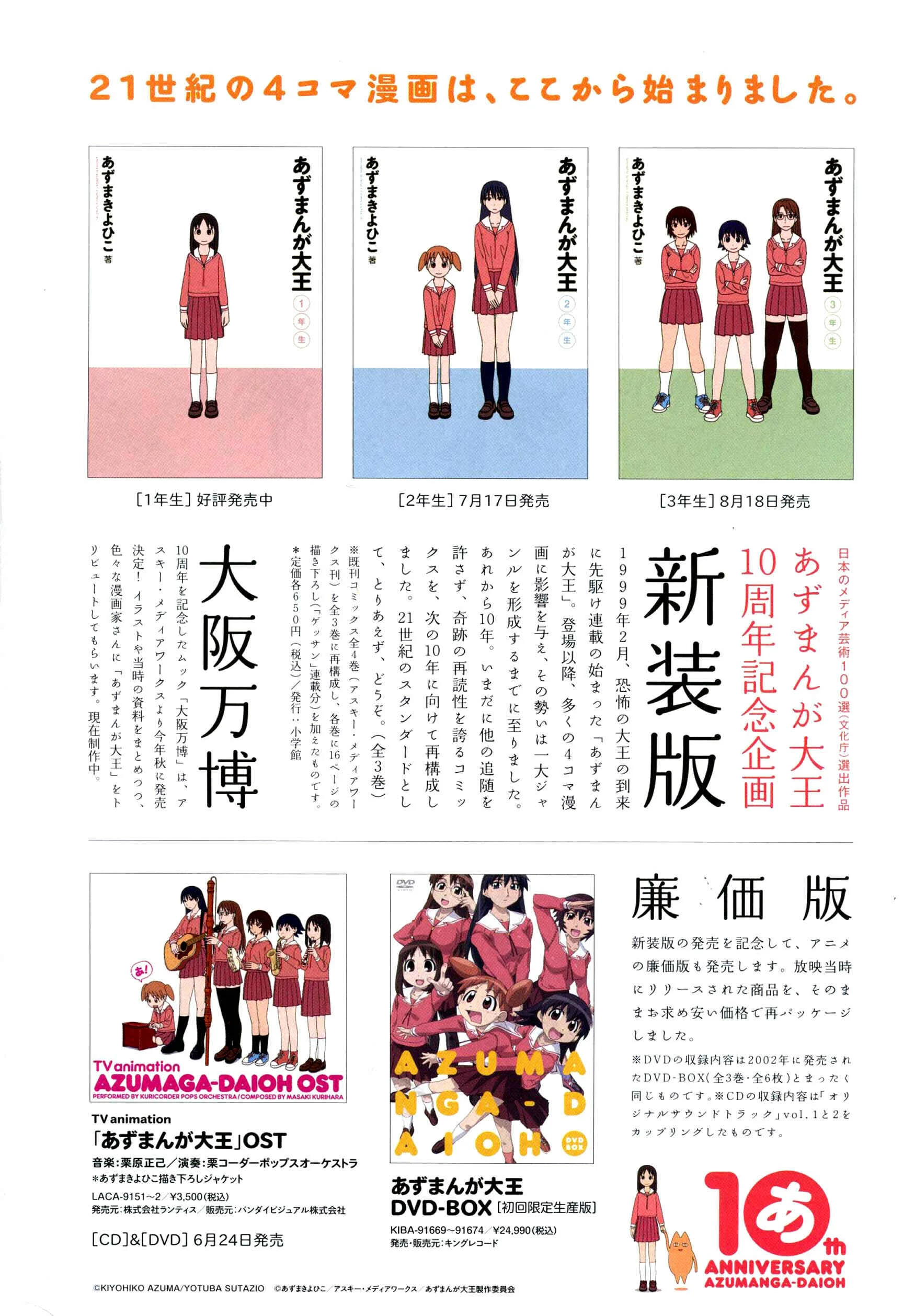Azumanga Daioh: Extra Lessons Capítulo 2 - Page 5
