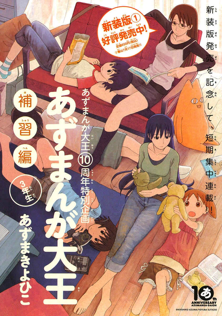 Azumanga Daioh: Extra Lessons Capítulo 3 - Page 3