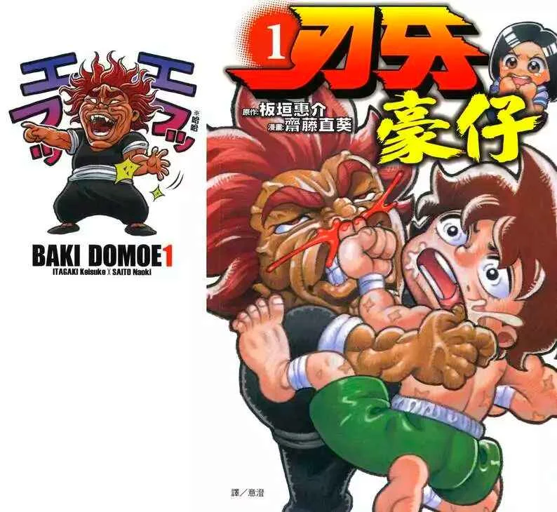 Baki Domoe Capítulo 1: La Dimensión que las Fibras Musculares no Pueden Alcanzar - Page 1