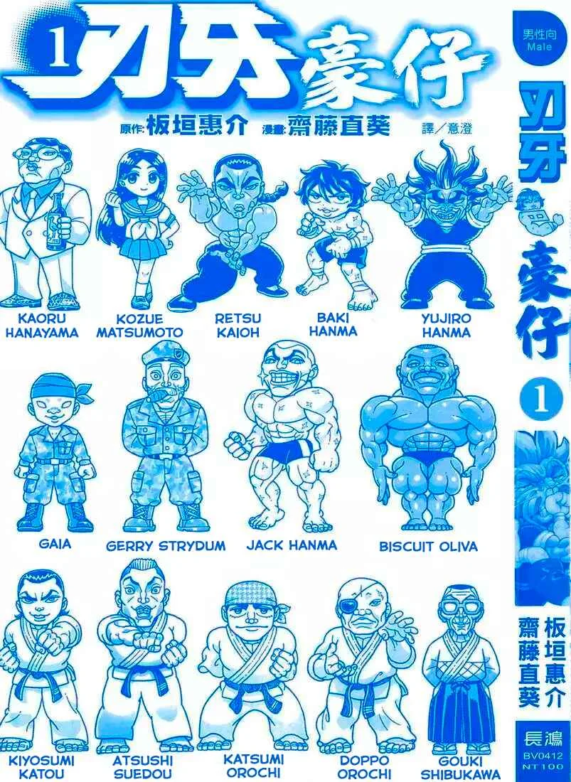 Baki Domoe Capítulo 1: La Dimensión que las Fibras Musculares no Pueden Alcanzar - Page 5