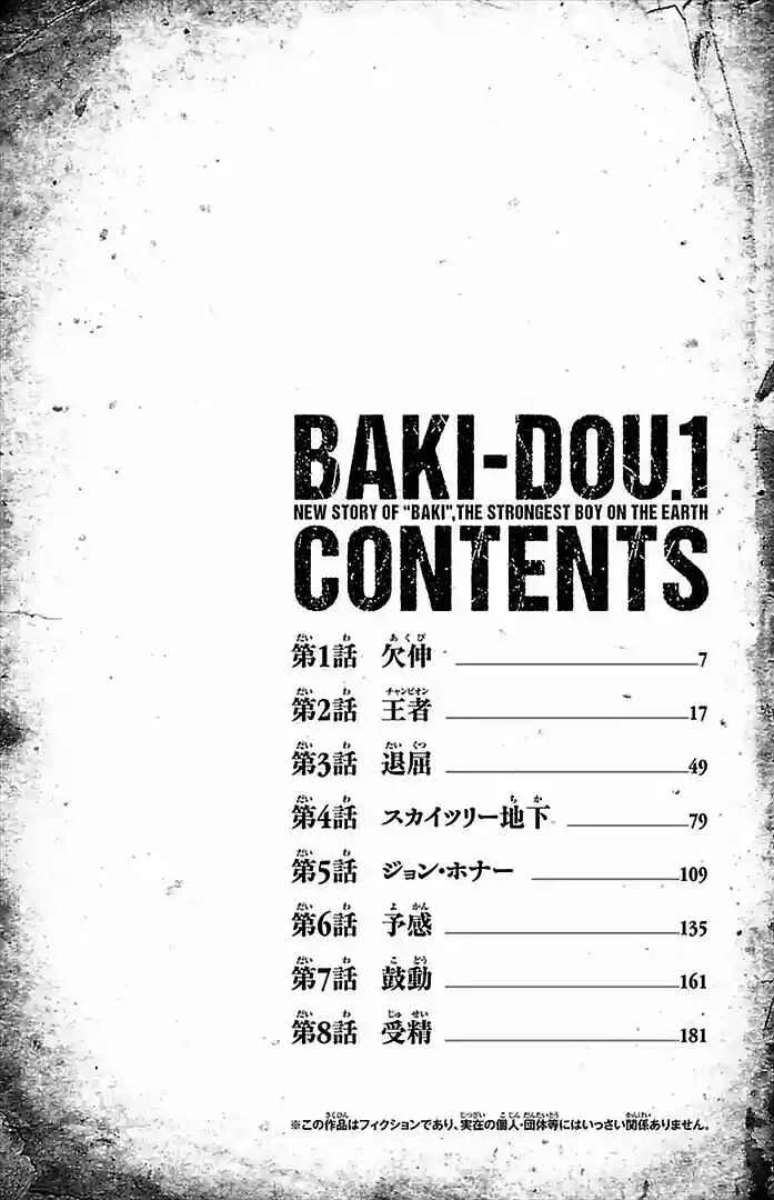 Baki-Dou Capítulo 1 - Page 6