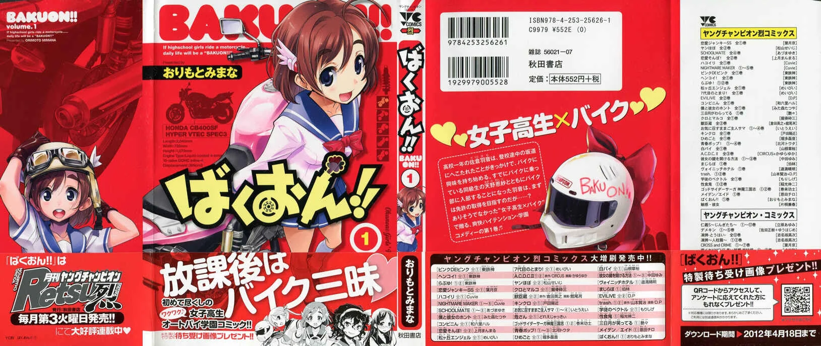 Bakuon!! Capítulo 1: ¡¡Camino cuesta arriba!! - Page 2