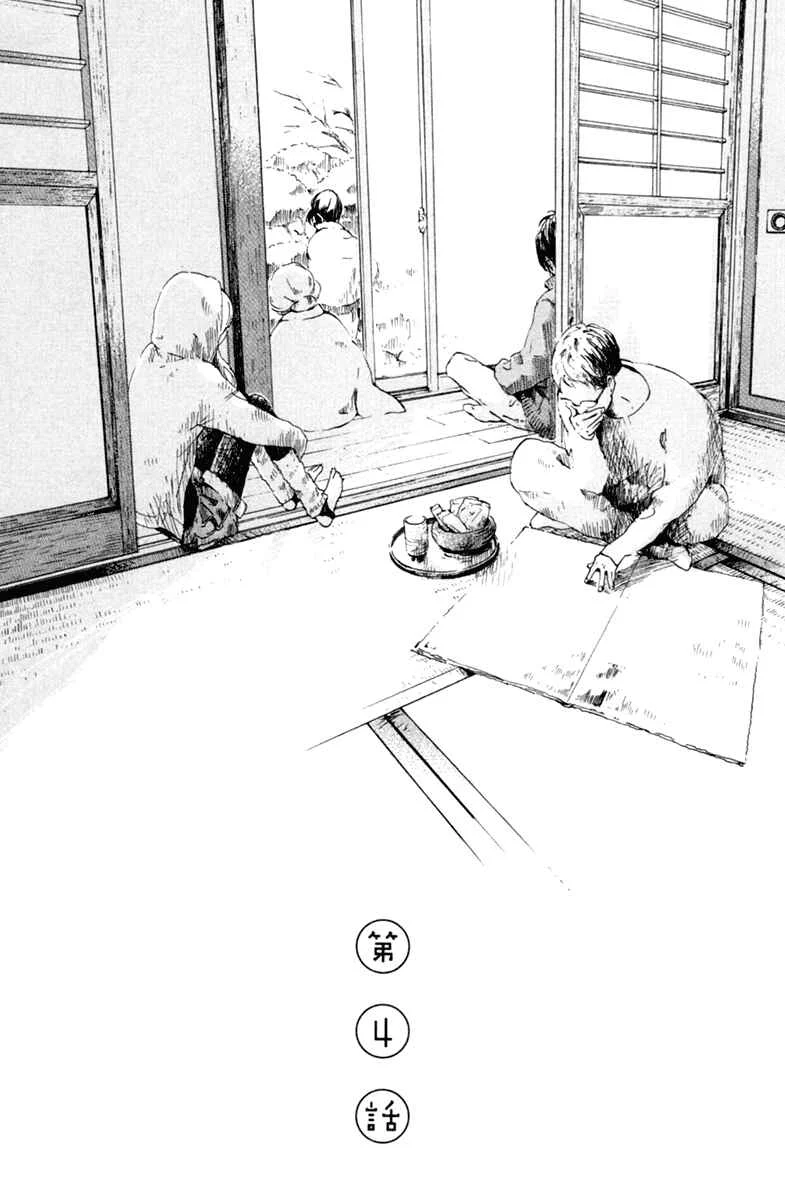 Balancing Toy Capítulo 4 - Page 1
