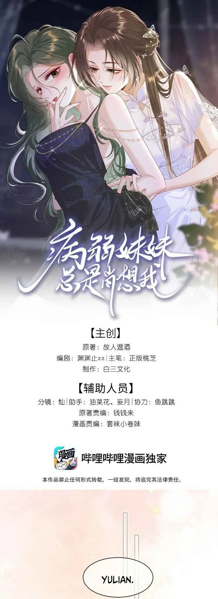 Bingruo Meimei Zong Shi Xiao Xiang Wo Capítulo 2 - Page 2