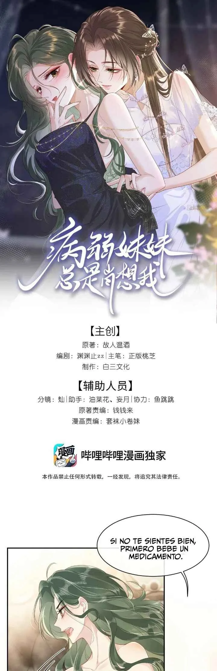 Bingruo Meimei Zong Shi Xiao Xiang Wo Capítulo 4 - Page 2