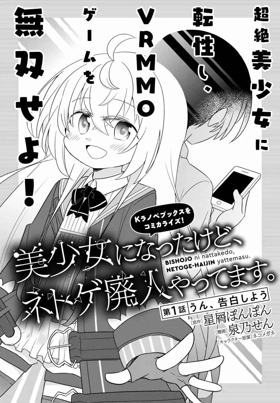 Bishoujo ni Natta kedo, Netoge Haijin Yattemasu. Capítulo 0 - Page 4