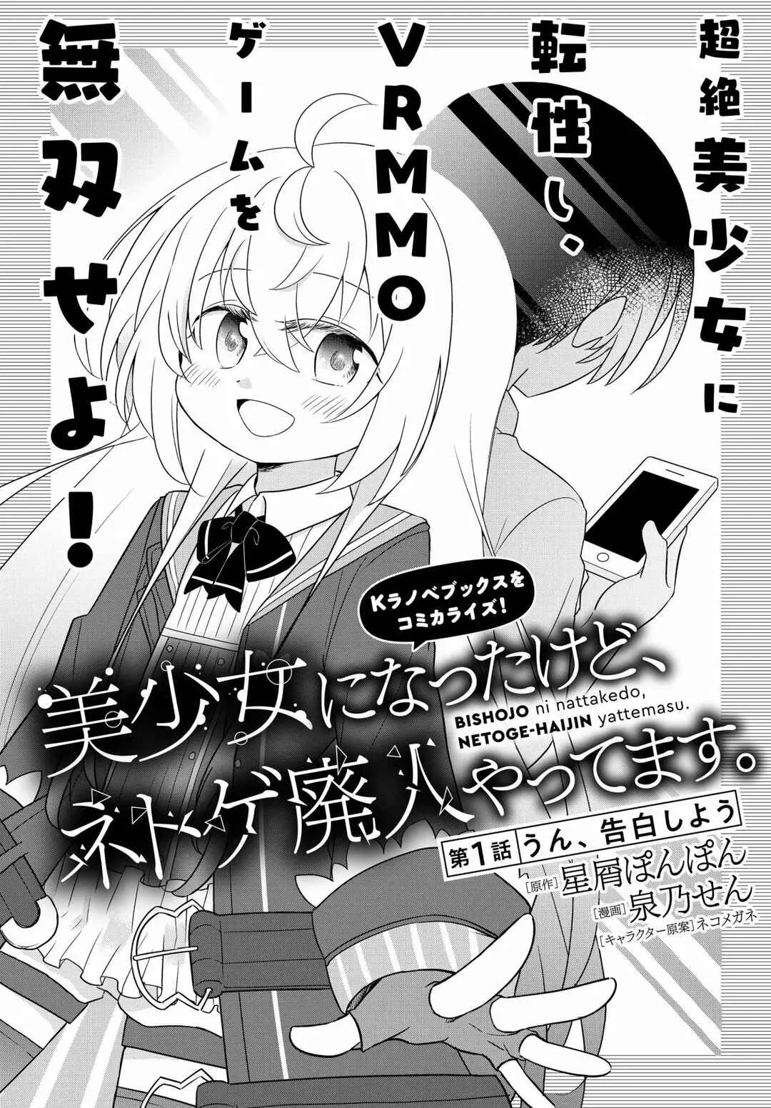 Bishoujo ni Natta kedo, Netoge Haijin Yattemasu. Capítulo 1 - Page 2
