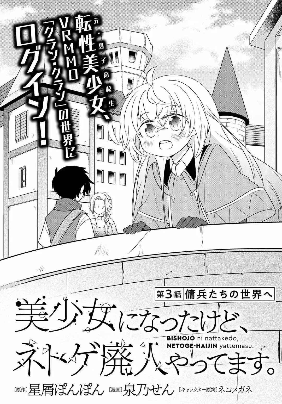 Bishoujo ni Natta kedo, Netoge Haijin Yattemasu. Capítulo 3.1 - Page 2